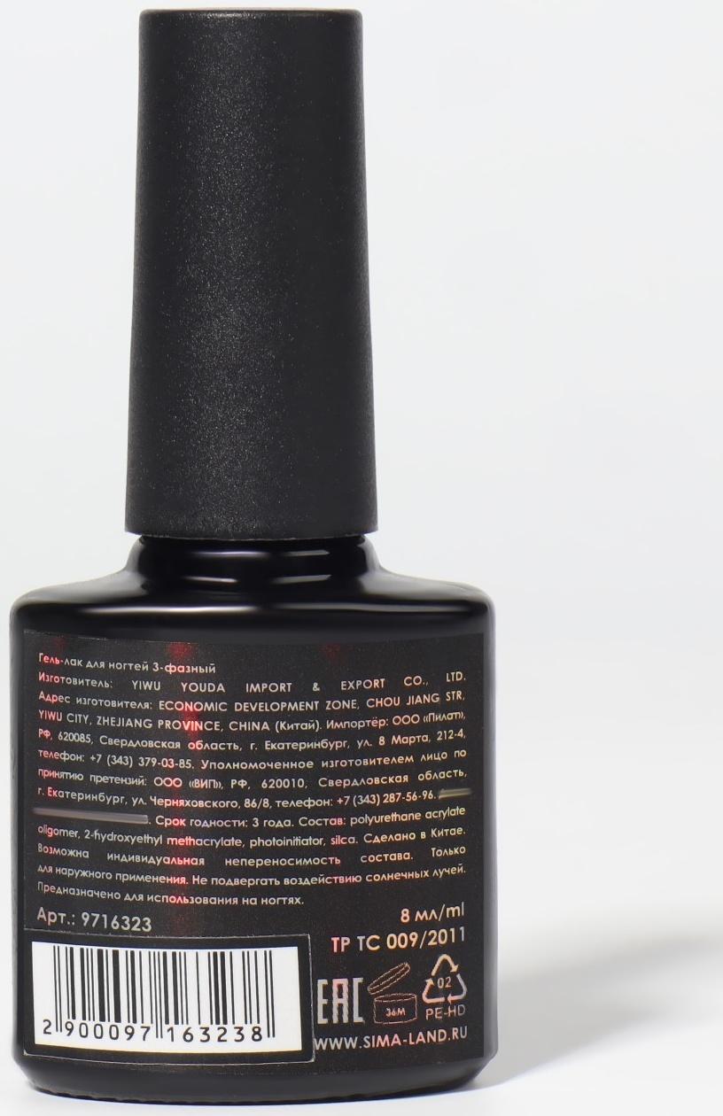 Мультифункциональный гель 5 в 1, 3-х фазный, 8 мл, LED/UV, цвет прозрачный