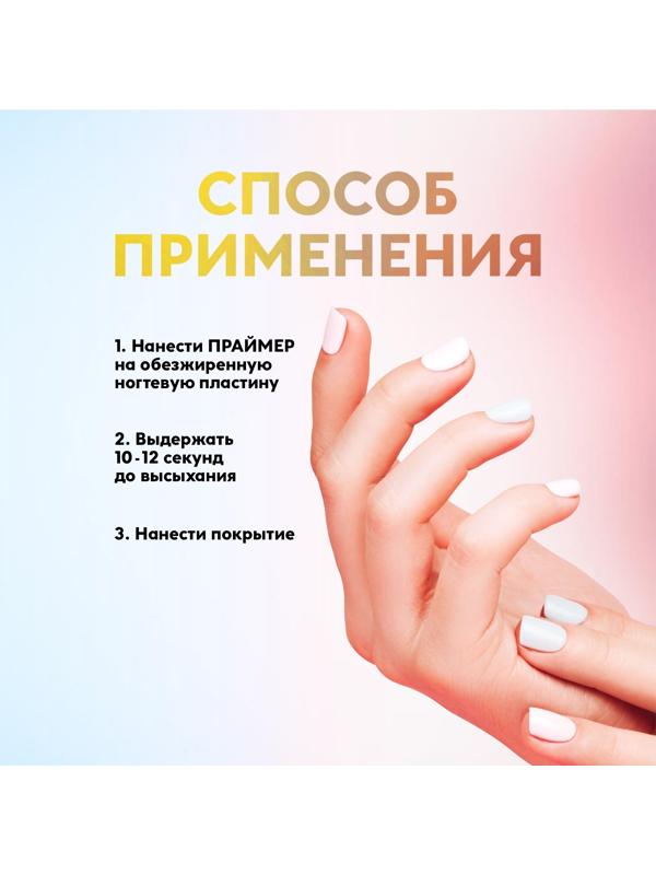 Праймер для маникюра, бескислотный, 8 мл