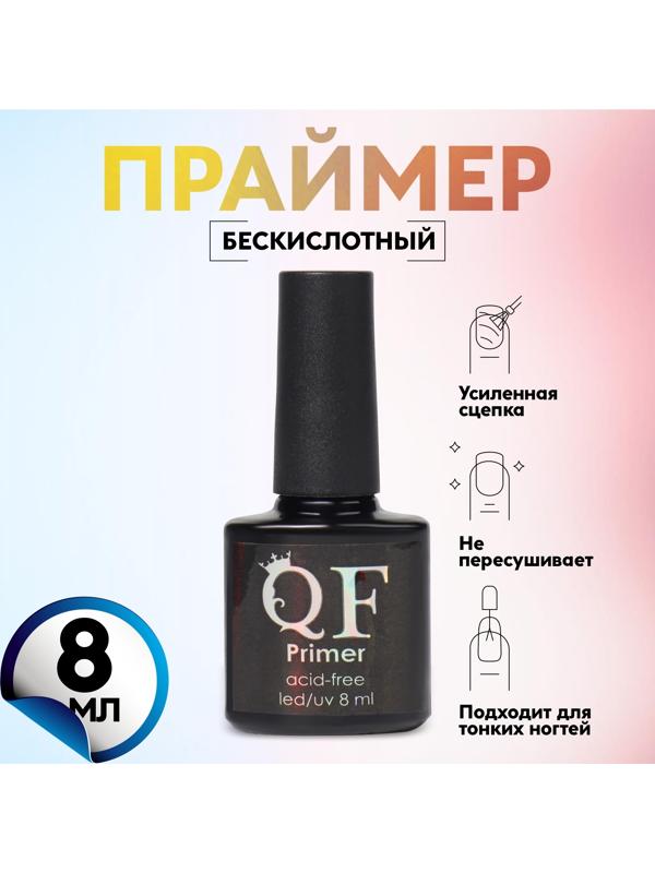 Праймер для маникюра, бескислотный, 8 мл