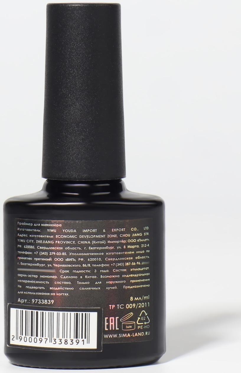 Праймер для маникюра, кислотный, 8 мл