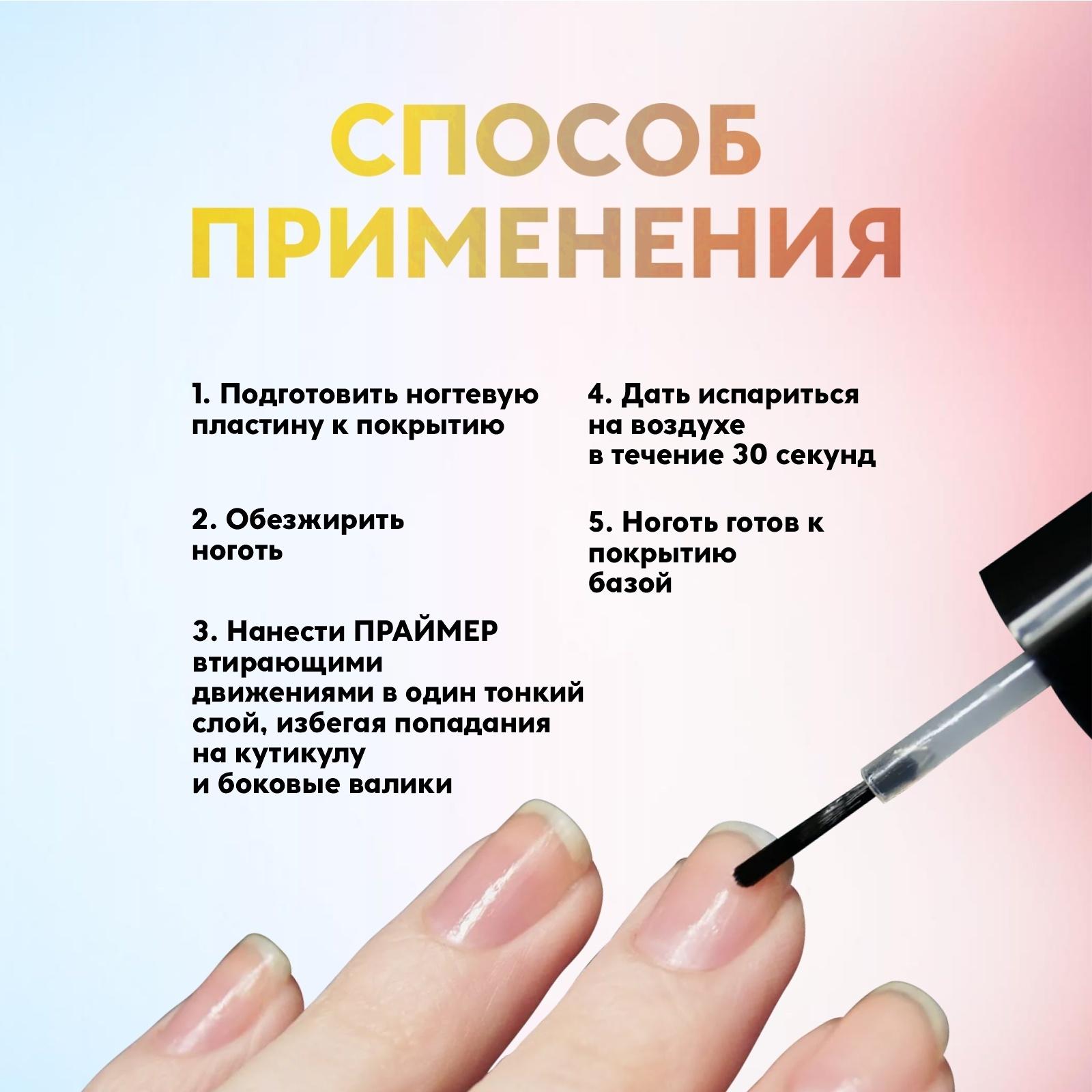 Праймер для маникюра, кислотный, 8 мл