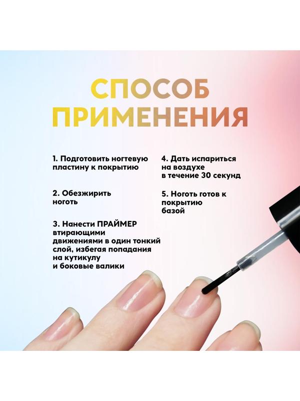 Праймер для маникюра, кислотный, 8 мл