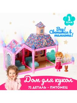 Дом для кукол «Сказочная жизнь» с куклой, питомцем и аксессуарами, свет