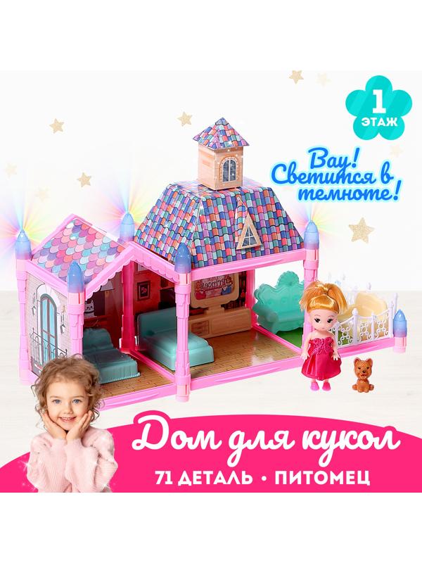 Дом для кукол «Сказочная жизнь» с куклой, питомцем и аксессуарами, свет