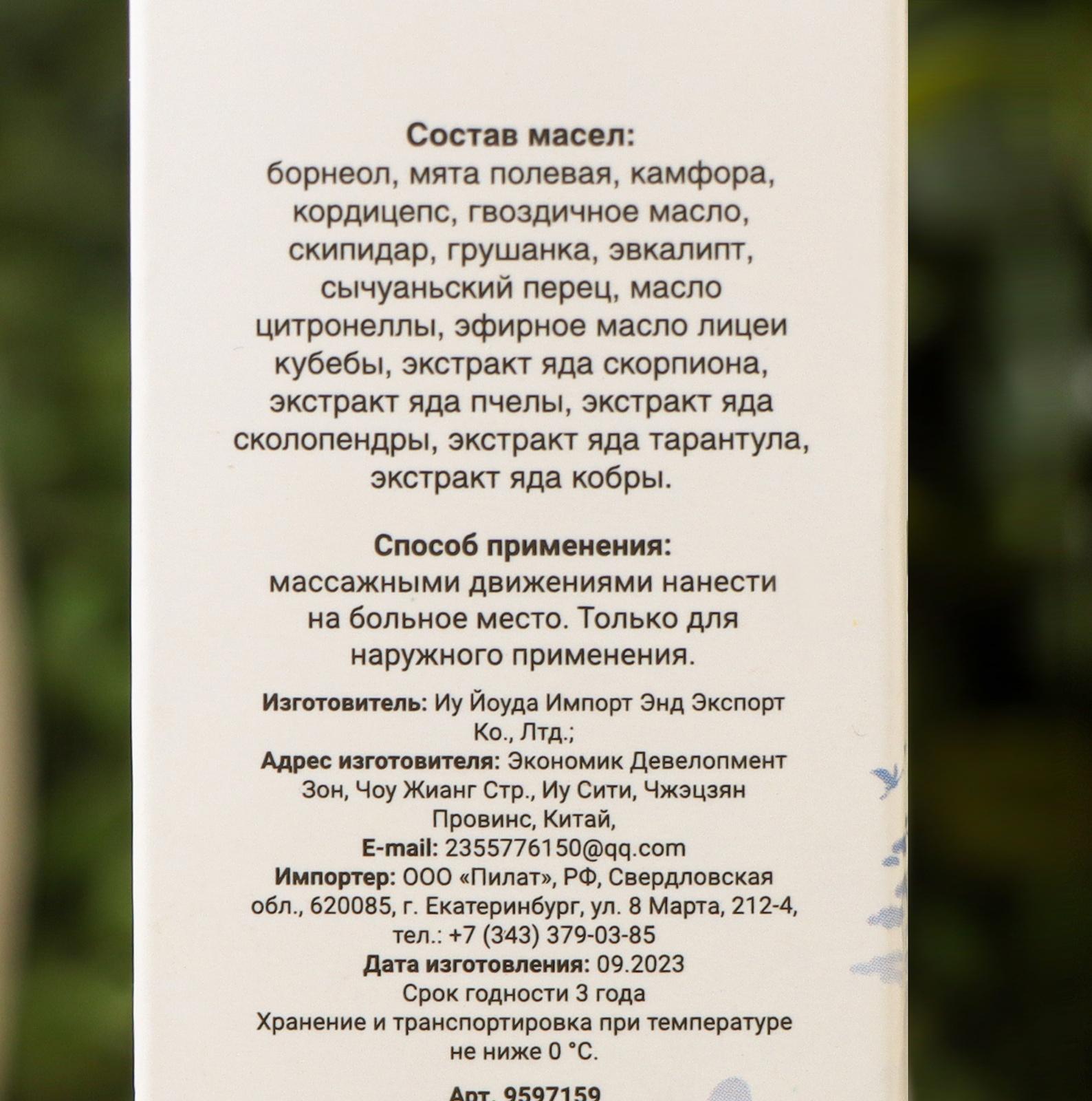 Ядовитый лечебный набор №4