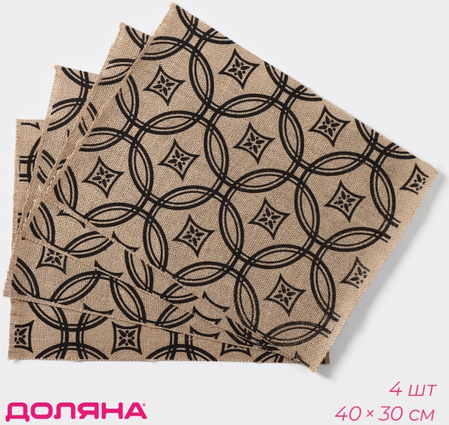 Набор салфеток сервировочных на стол Доляна «Капия», 4 шт, 40×30 см, цвет бежевый