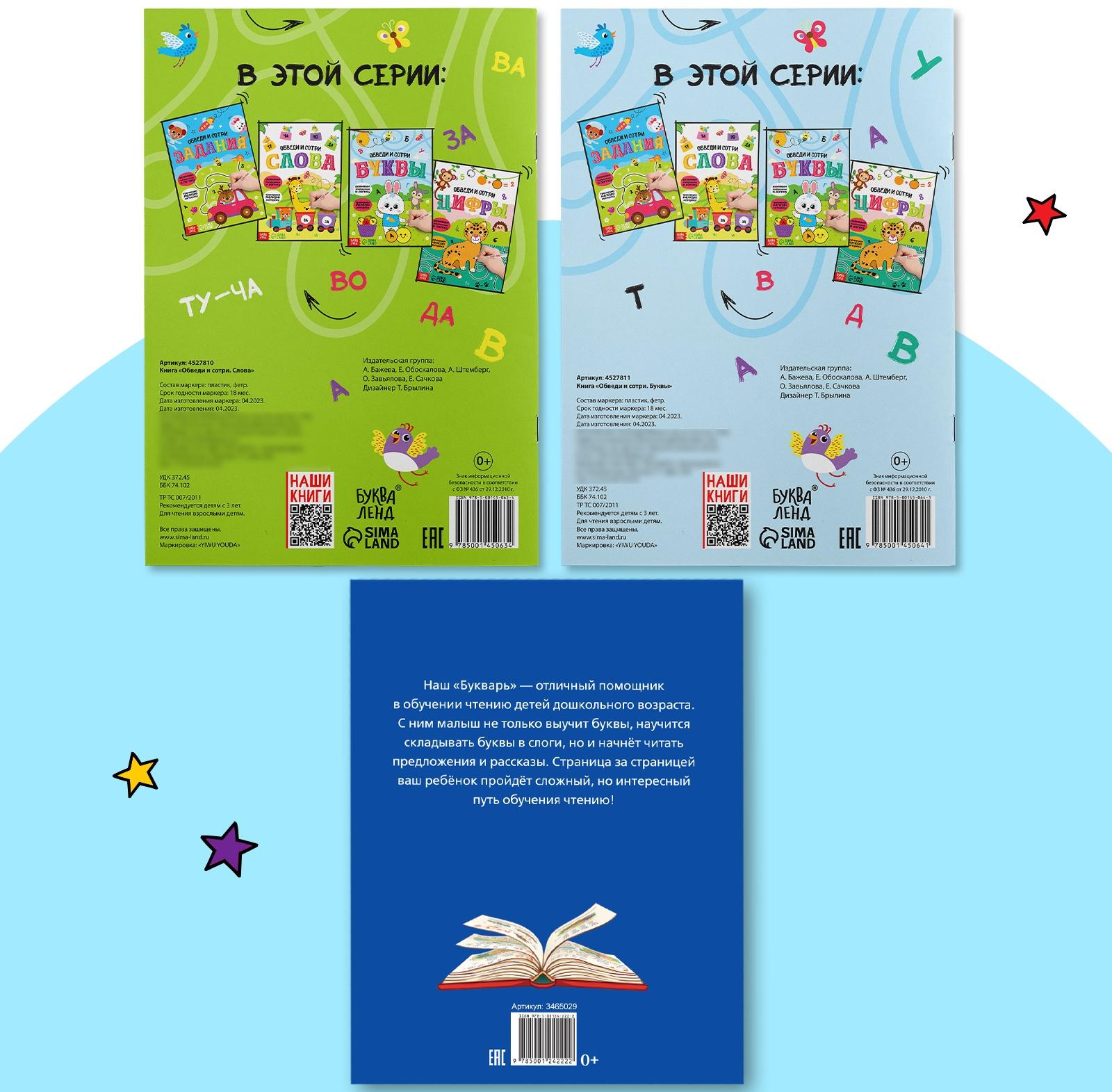 Набор обучающих книг 3 шт., «Напиши - сотри - изучи с букварём»