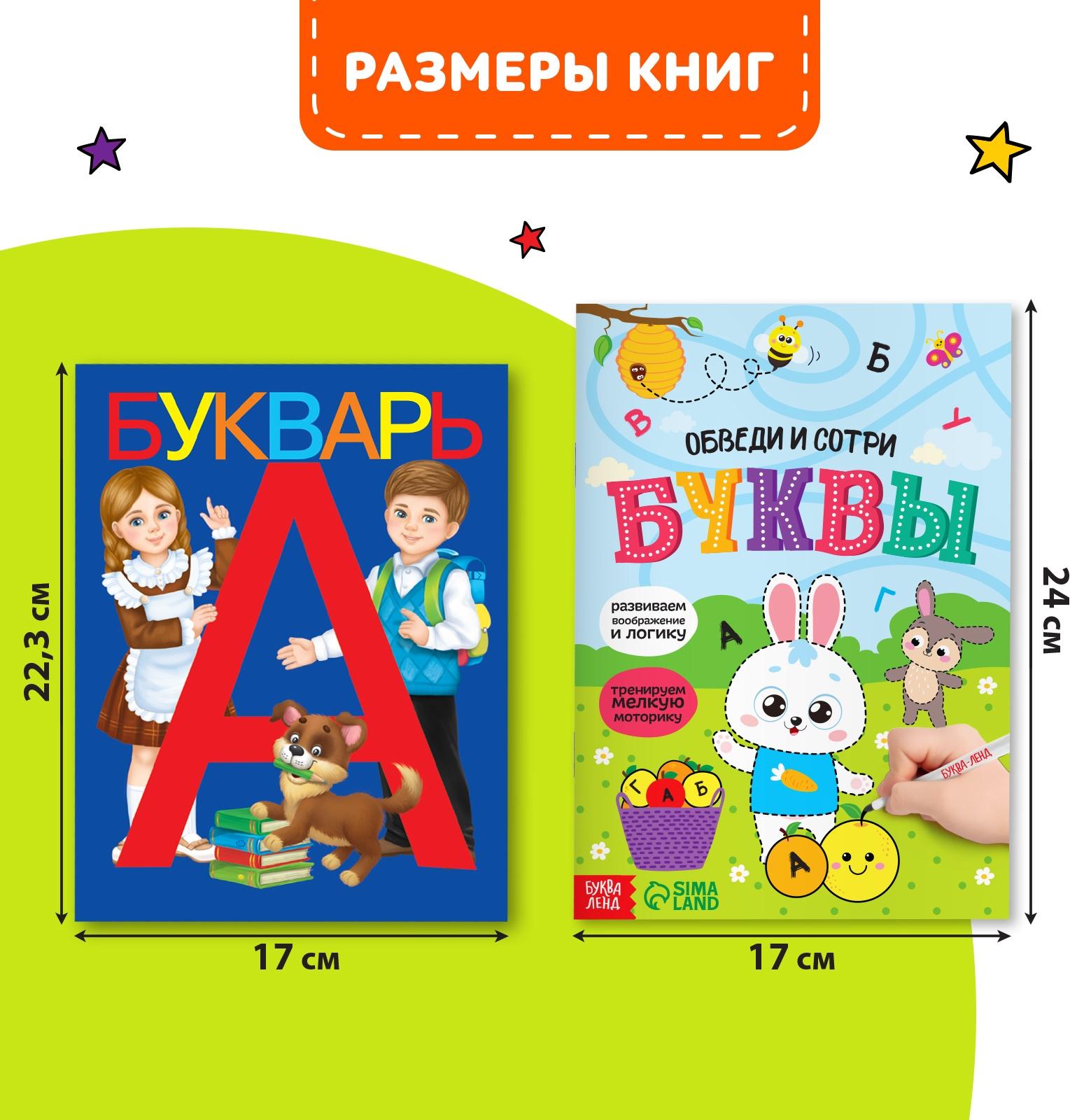 Набор обучающих книг 3 шт., «Напиши - сотри - изучи с букварём»