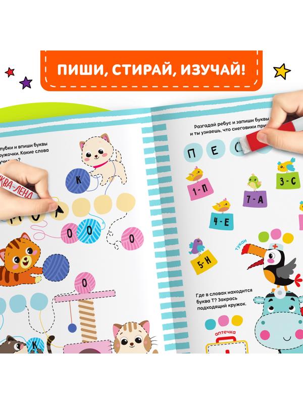 Набор обучающих книг 3 шт., «Напиши - сотри - изучи с букварём»