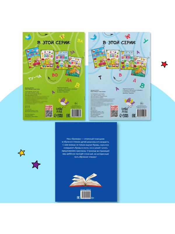 Набор обучающих книг 3 шт., «Напиши - сотри - изучи с букварём»