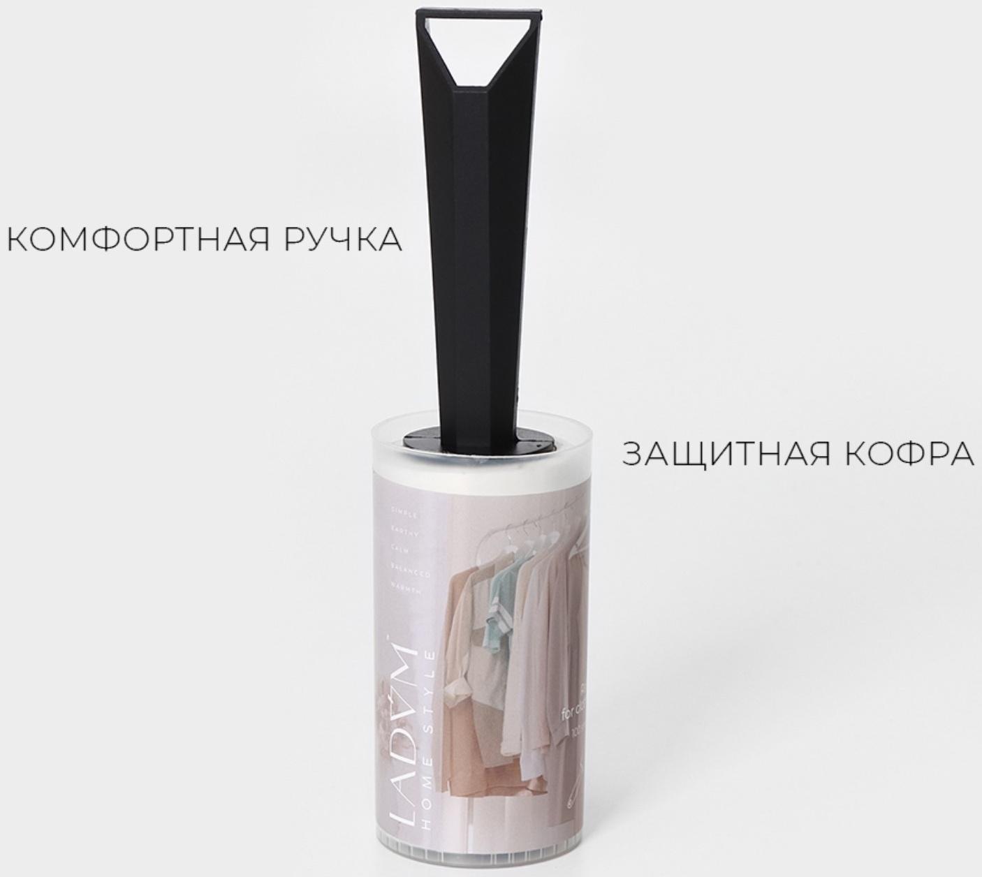 Ролик для чистки одежды в футляре LaDо́m, 100 листов