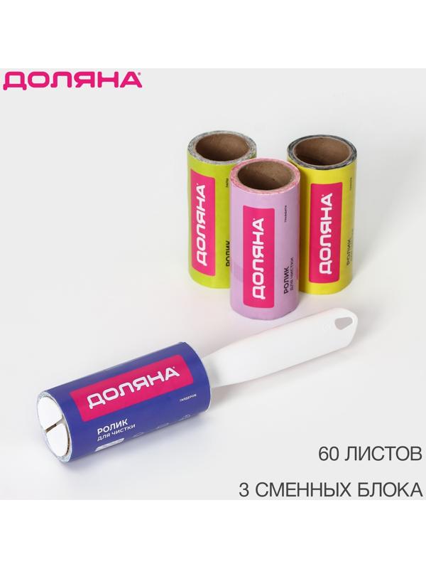 Ролик для чистки одежды Доляна, 60 листов + 3 сменных блока по 60 листов с рисунком