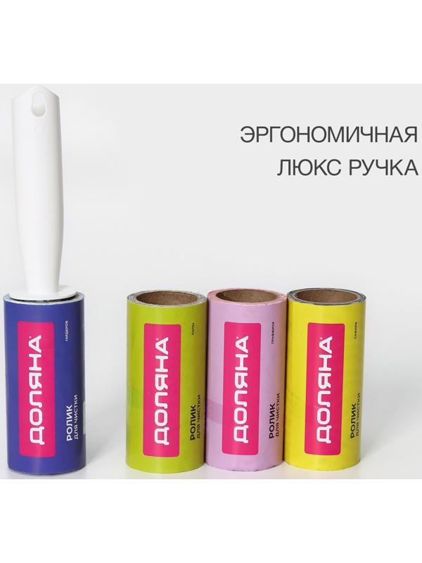 Ролик для чистки одежды Доляна, 60 листов + 3 сменных блока по 60 листов с рисунком