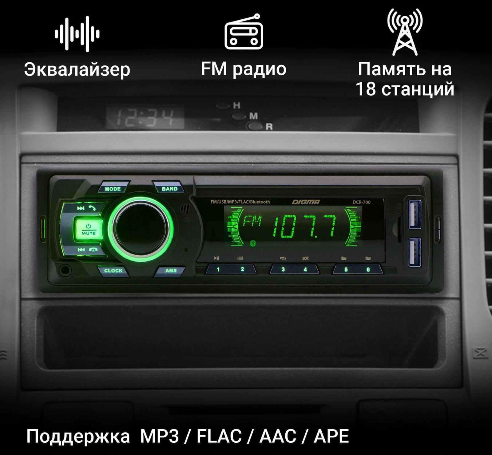 Автомагнитола Digma DCR-700 1DIN, 4 x 50 Вт, USB, AUX