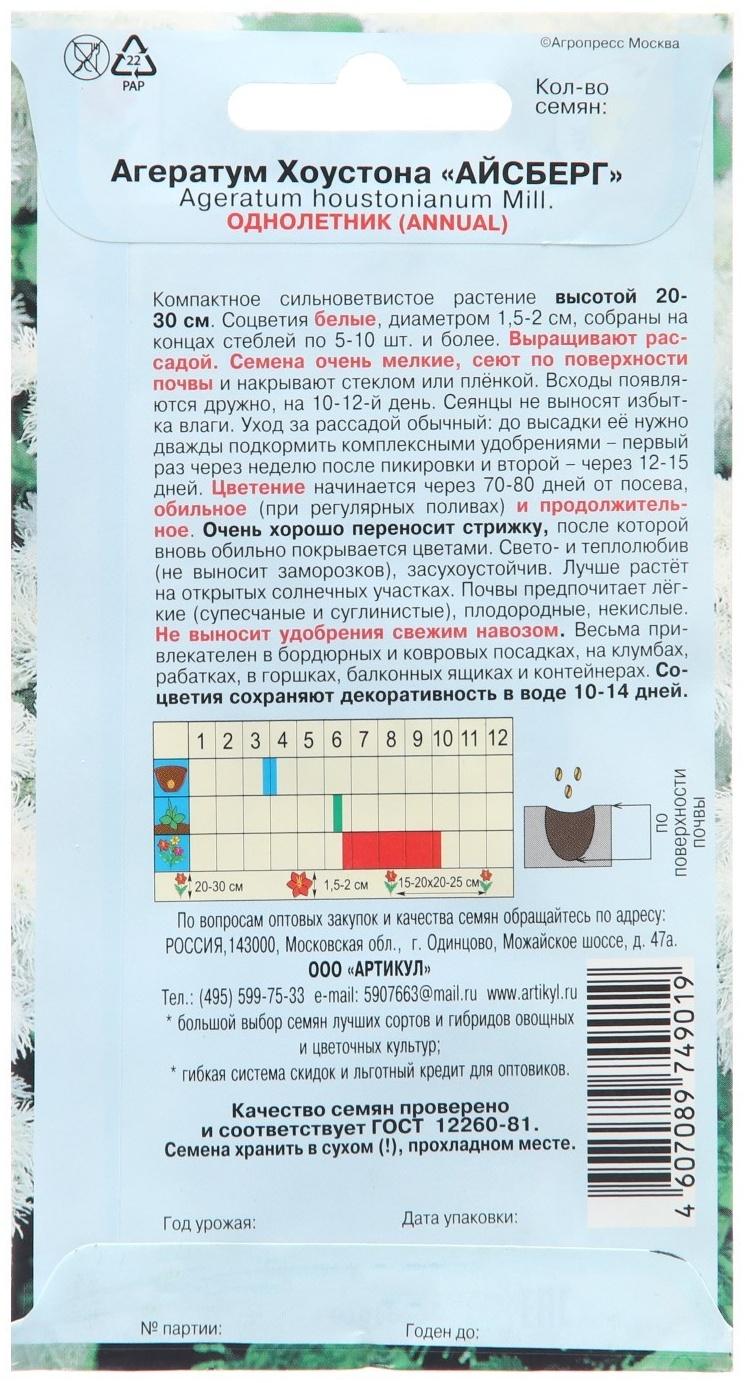 Семена цветов Агератум Хоустона 