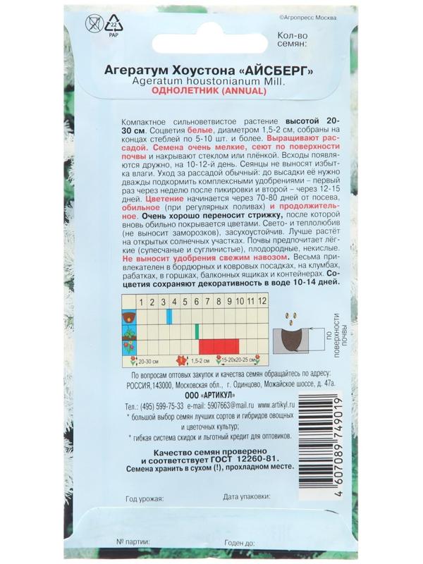 Семена цветов Агератум Хоустона 