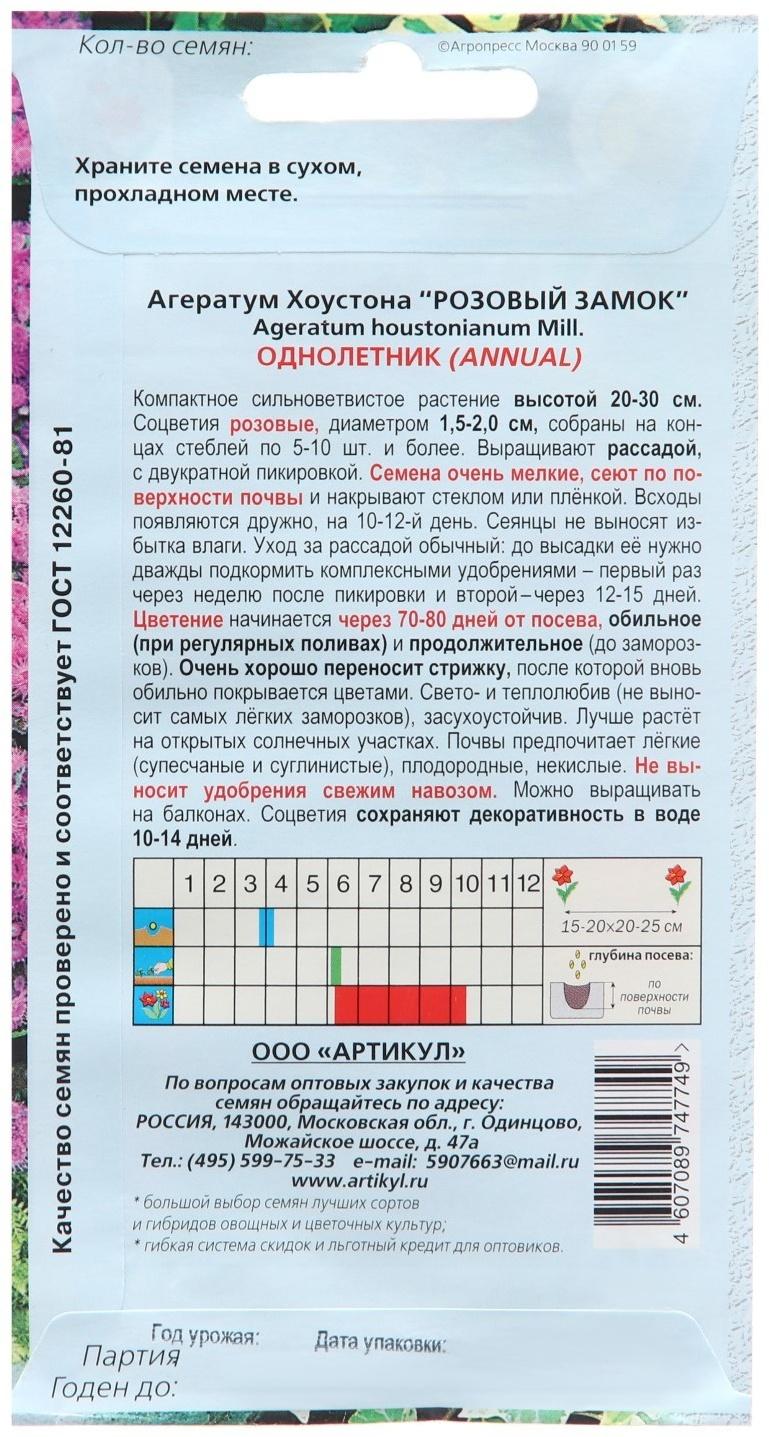 Семена цветов Агератум Хоустона 