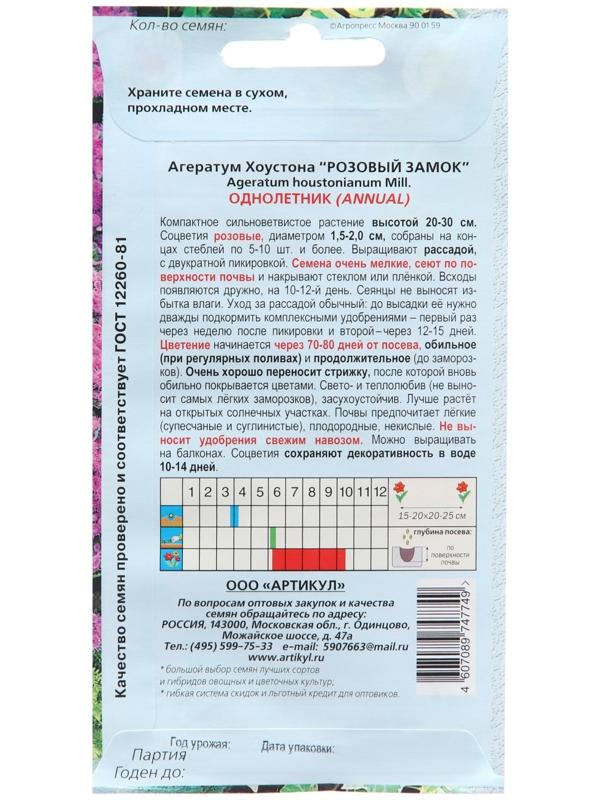 Семена цветов Агератум Хоустона 