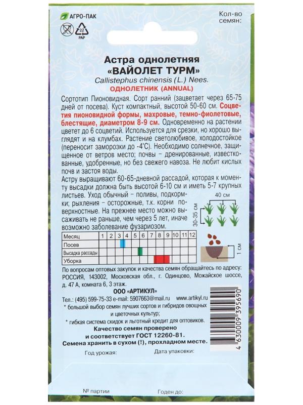 Семена цветов Астра однолетняя 