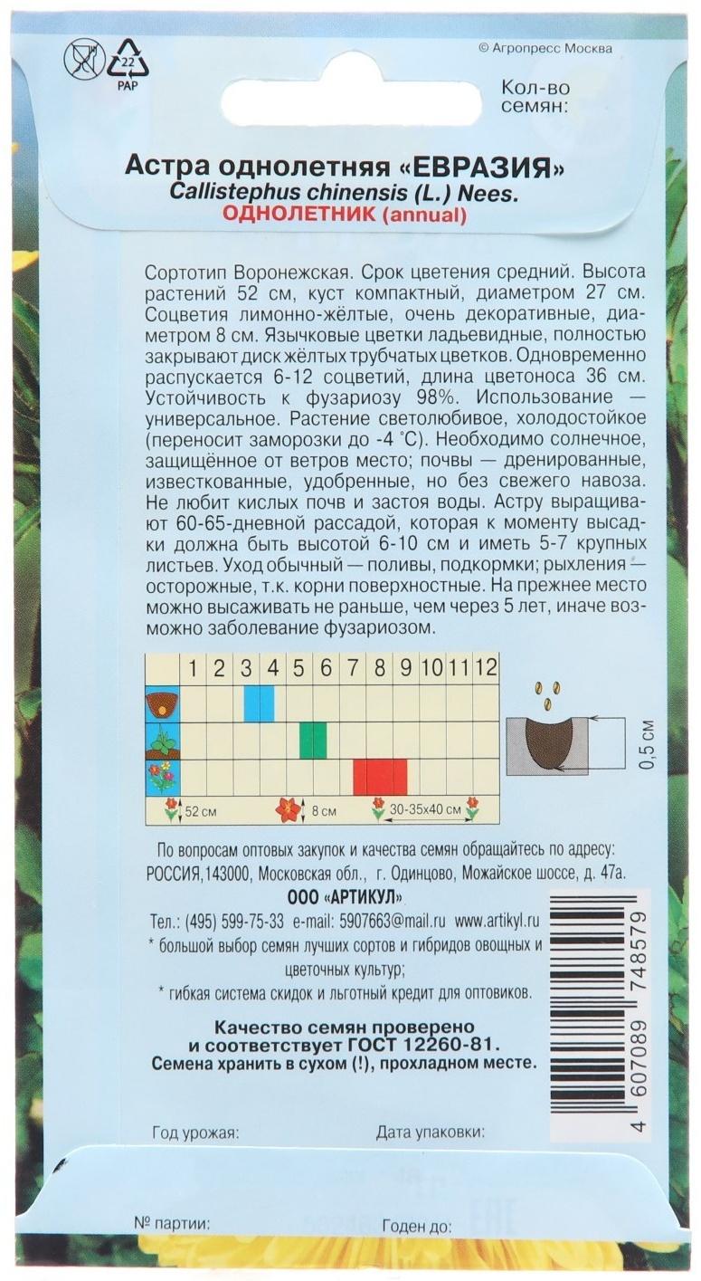 Семена цветов  Астра однолетняя 