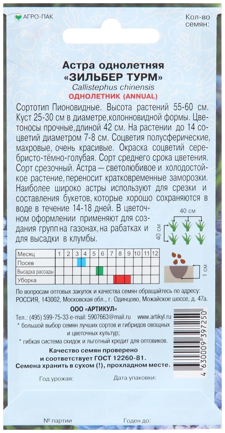 Семена цветов Астра однолетняя 