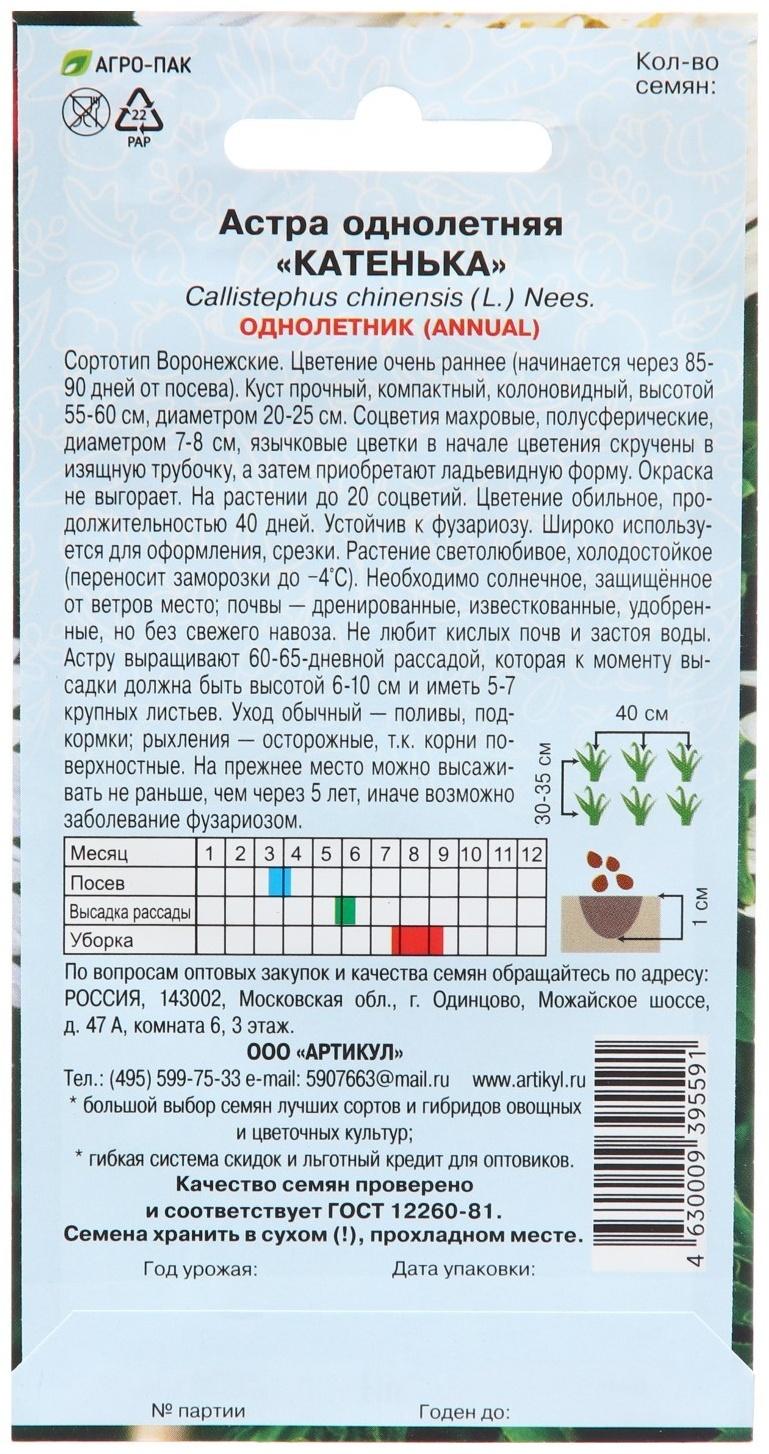 Семена цветов  Астра 