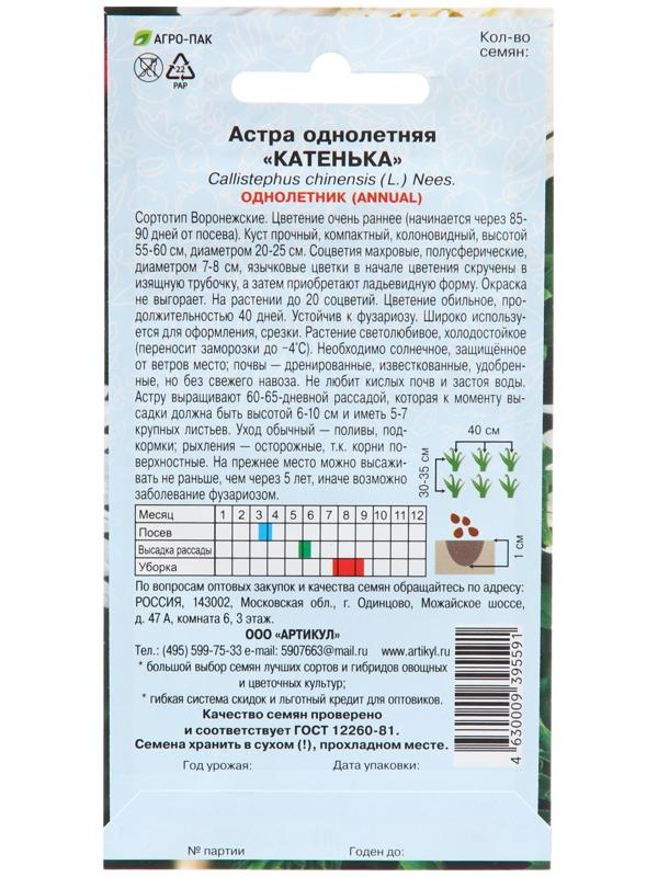 Семена цветов  Астра 