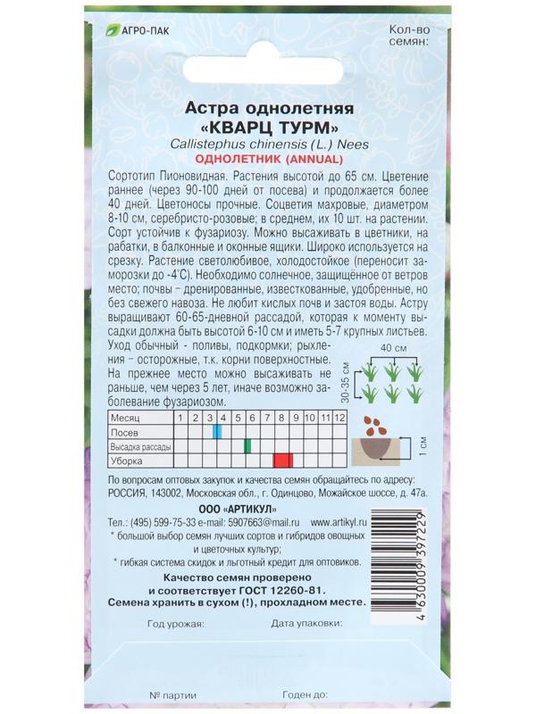 Семена цветов  Астра однолетняя 