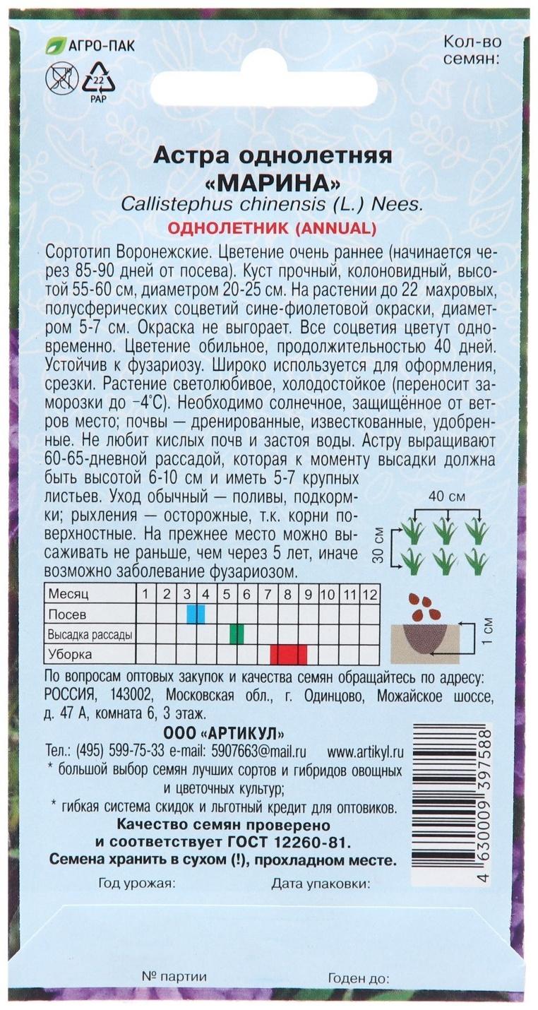 Семена цветов  Астра однолетняя 