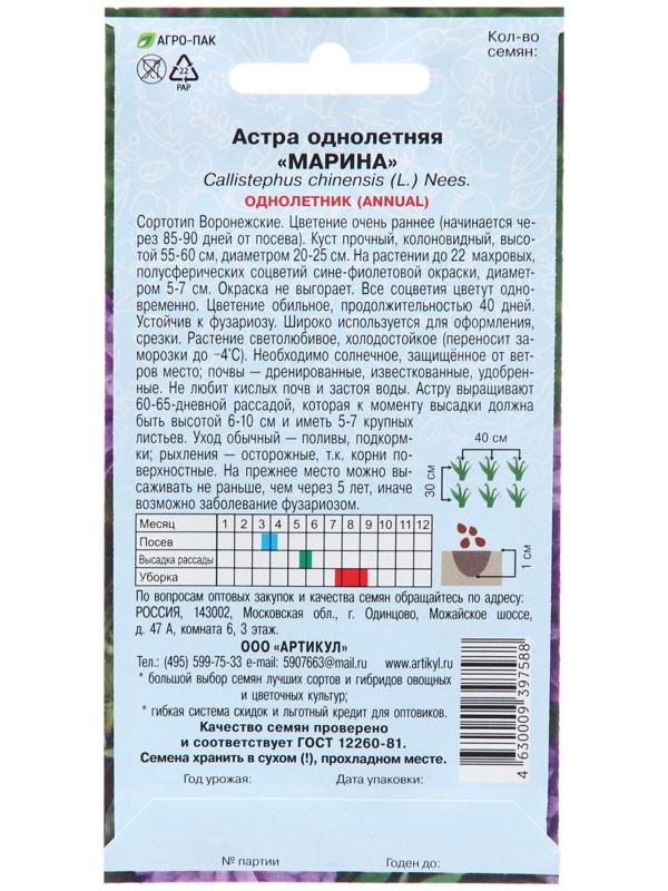 Семена цветов  Астра однолетняя 