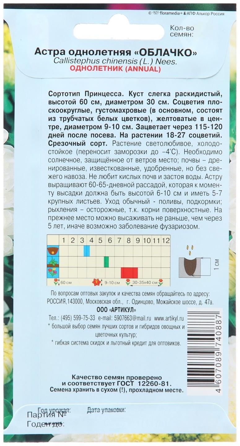 Семена Цветов Астра однолетняя 