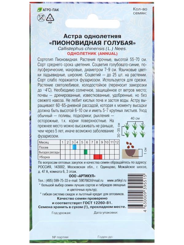 Семена Цветов Астра однолетняя 