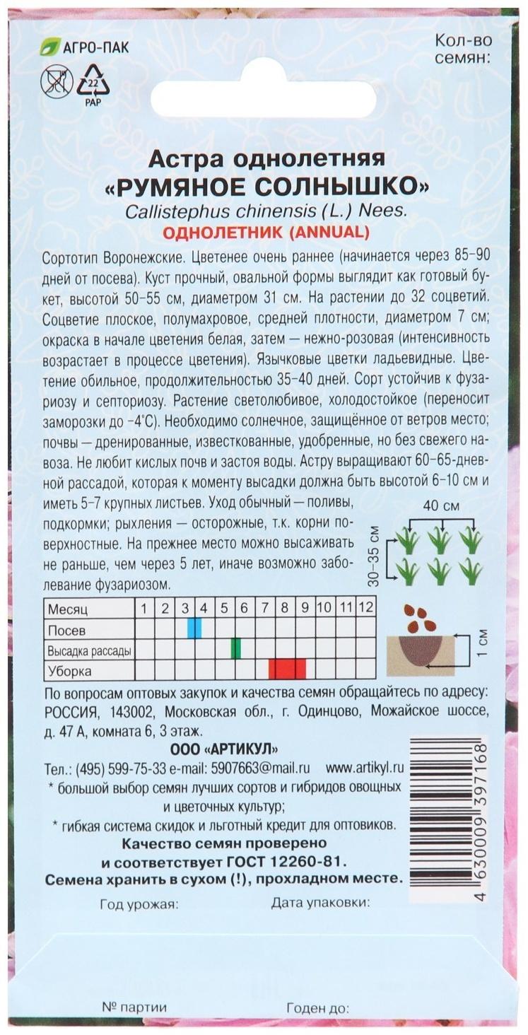 Семена Цветов Астра 