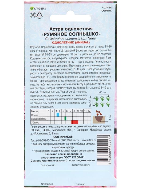 Семена Цветов Астра 
