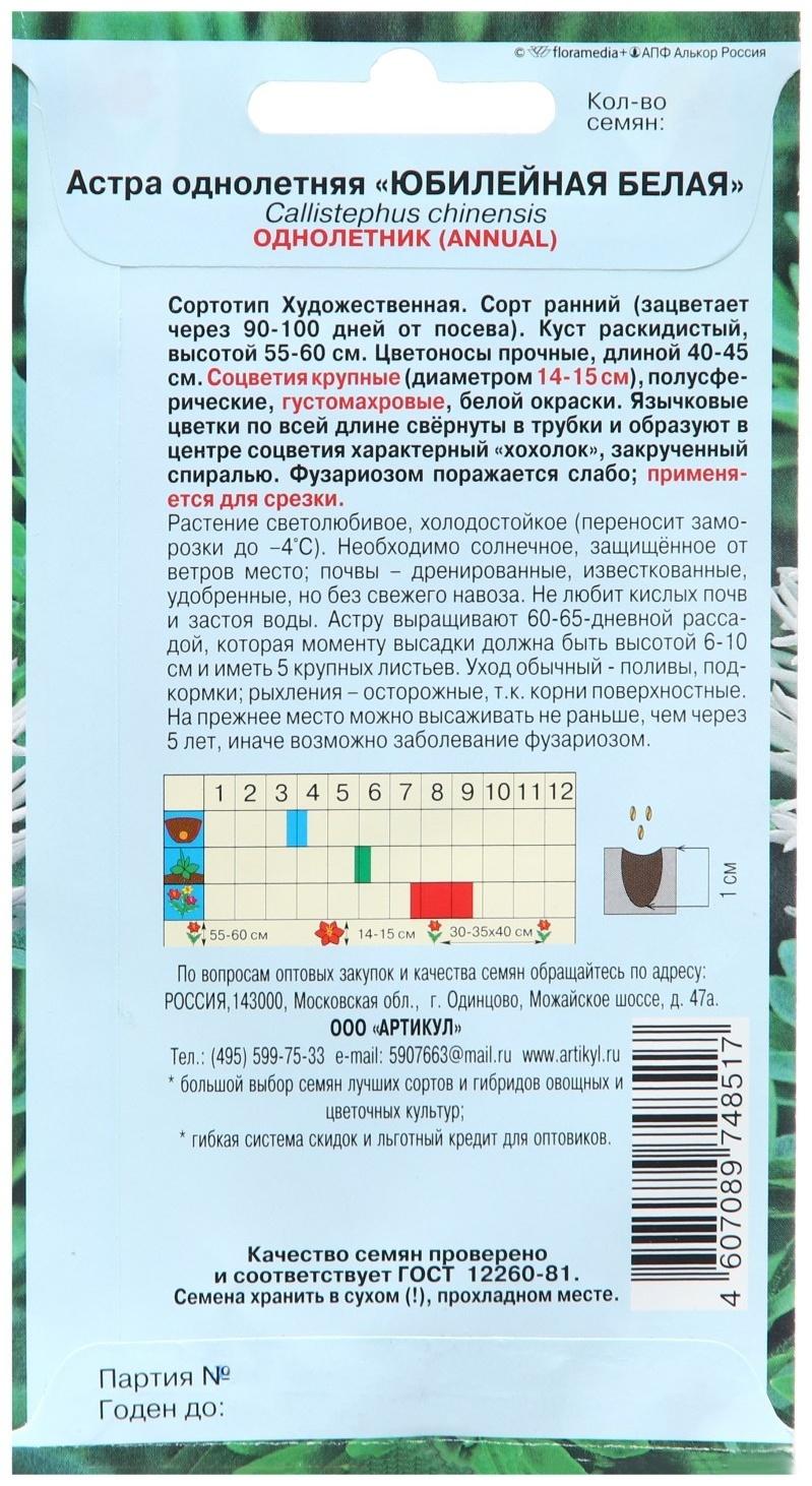 Семена Цветов Астра однолетняя 