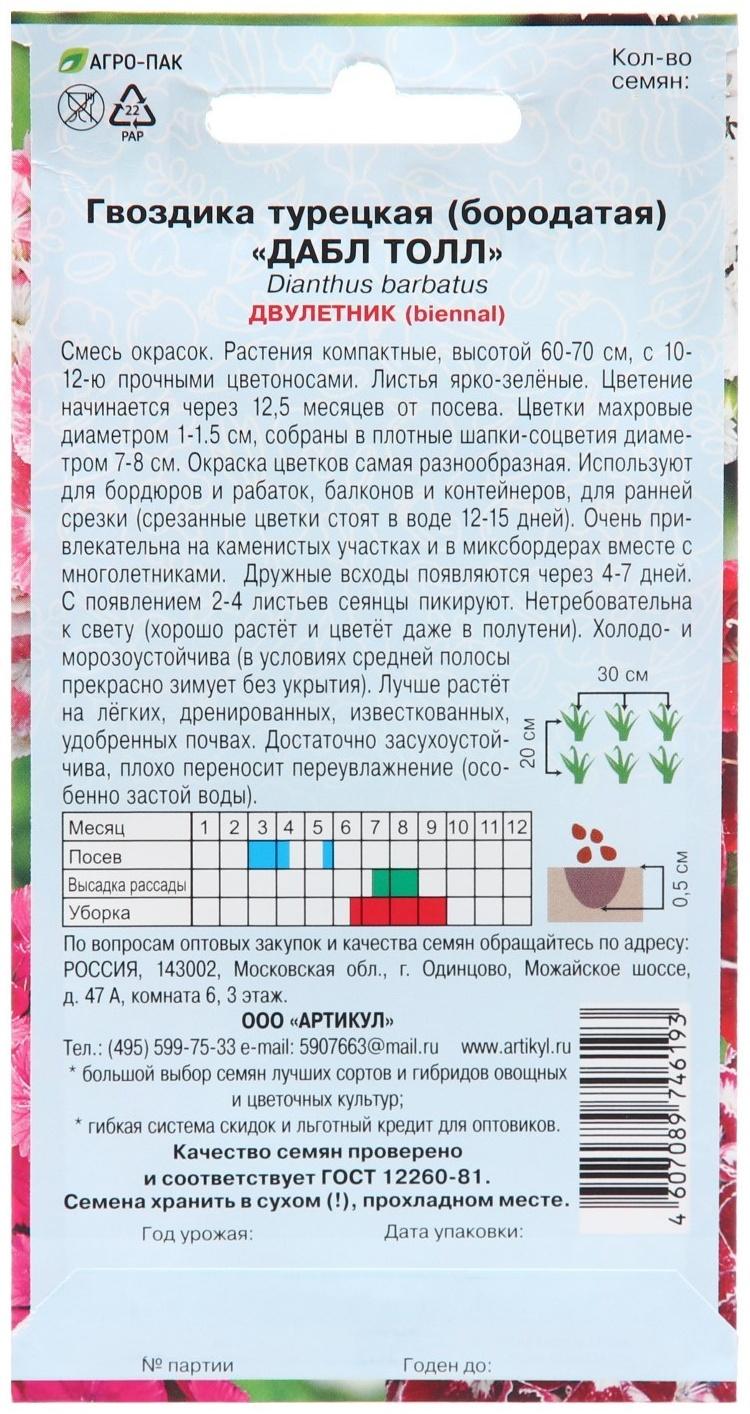 Семена Цветов Гвоздика  