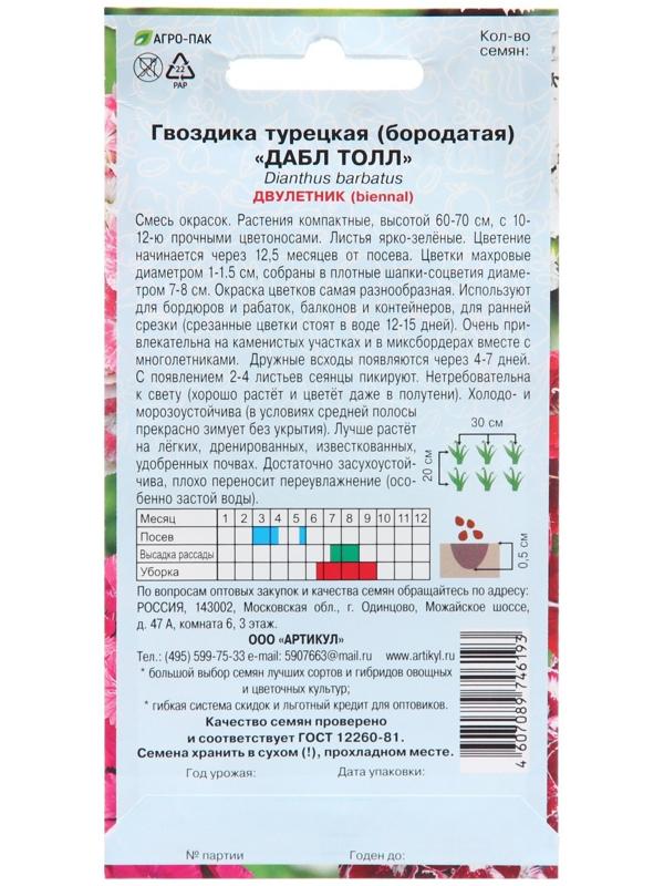 Семена Цветов Гвоздика  