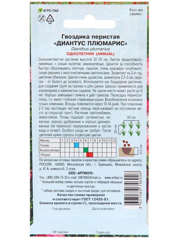 Семена Цветов Гвоздика  