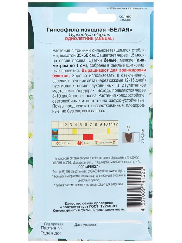 Семена Цветов Гипсофила 