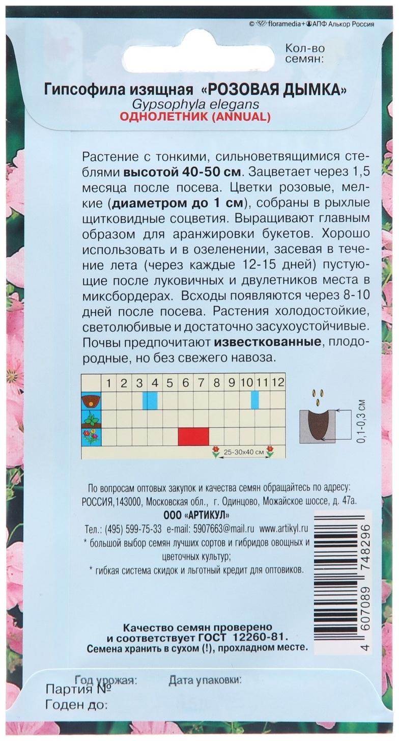 Семена Цветов Гипсофила 