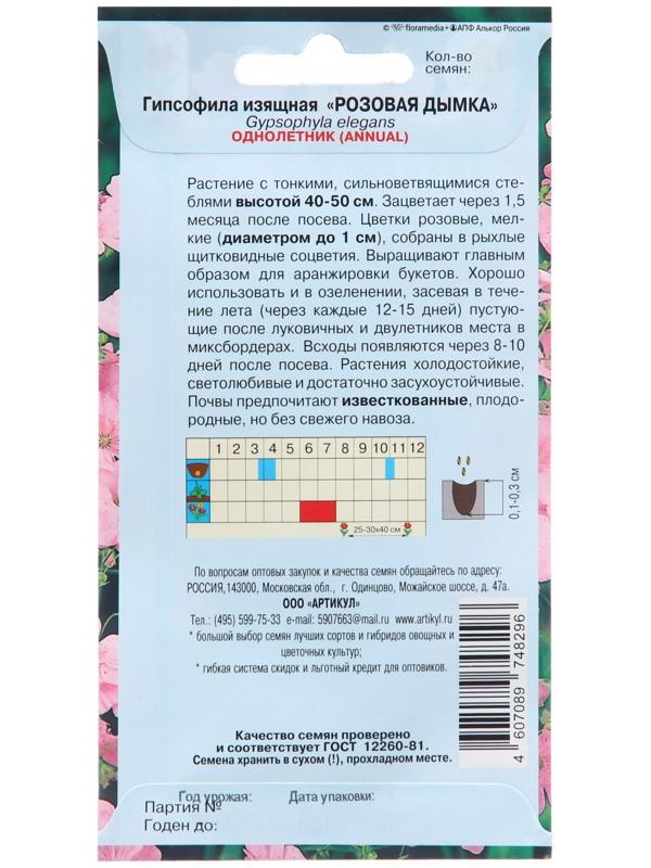 Семена Цветов Гипсофила 