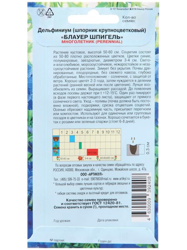 Семена Цветов Дельфиниум 