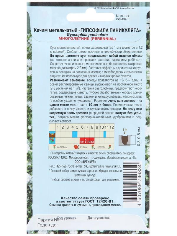 Семена Цветов Гипсофила 