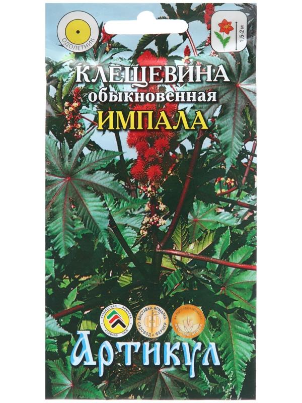 Семена Цветов Клещевина  