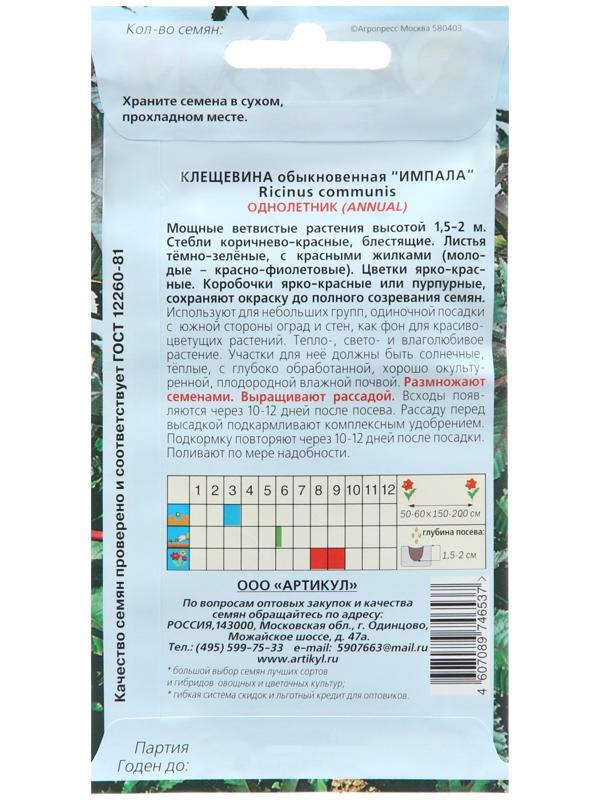 Семена Цветов Клещевина  