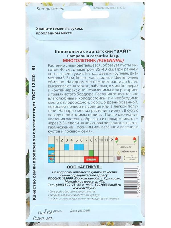 Семена Цветов Колокольчик  