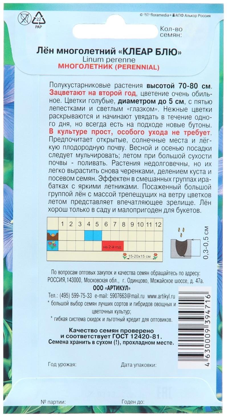 Семена Цветов Лён многолетний 