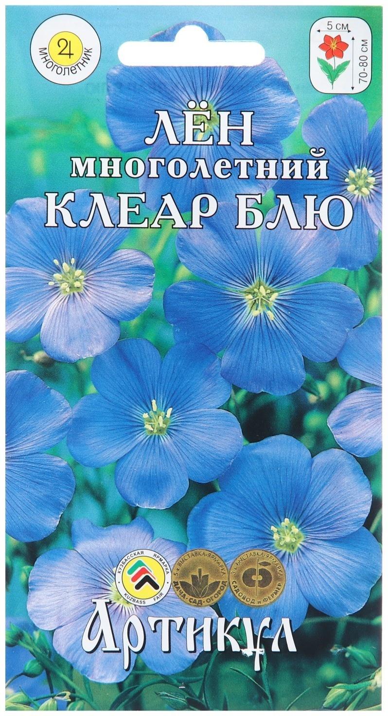 Семена Цветов Лён многолетний 