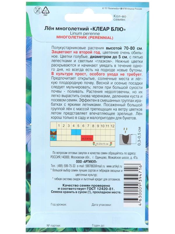 Семена Цветов Лён многолетний 