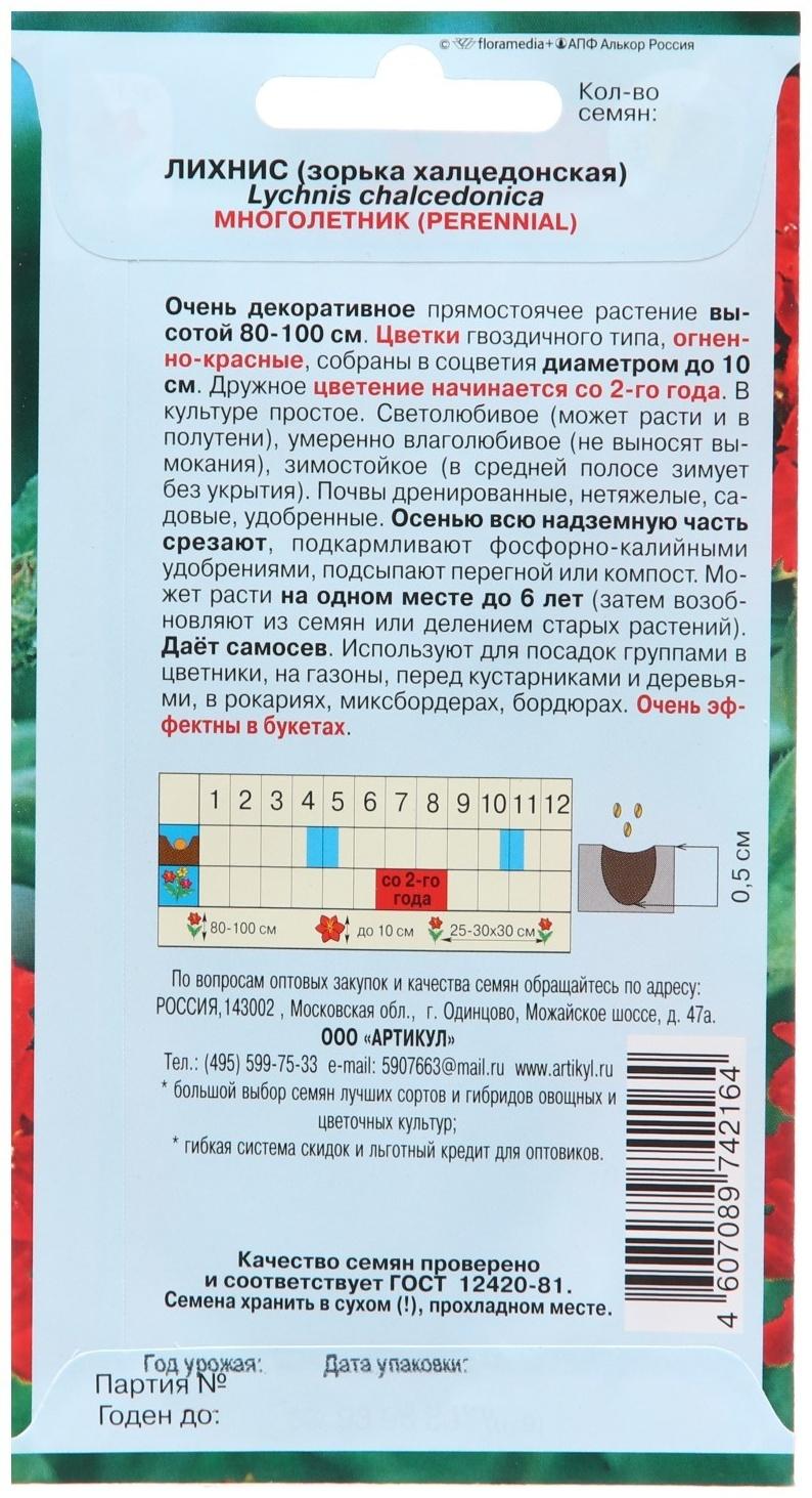 Семена Цветов Лихнис 